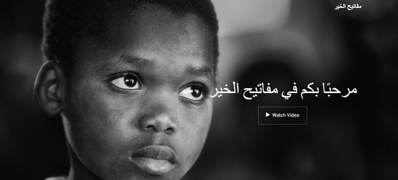 مفاتيح الخير