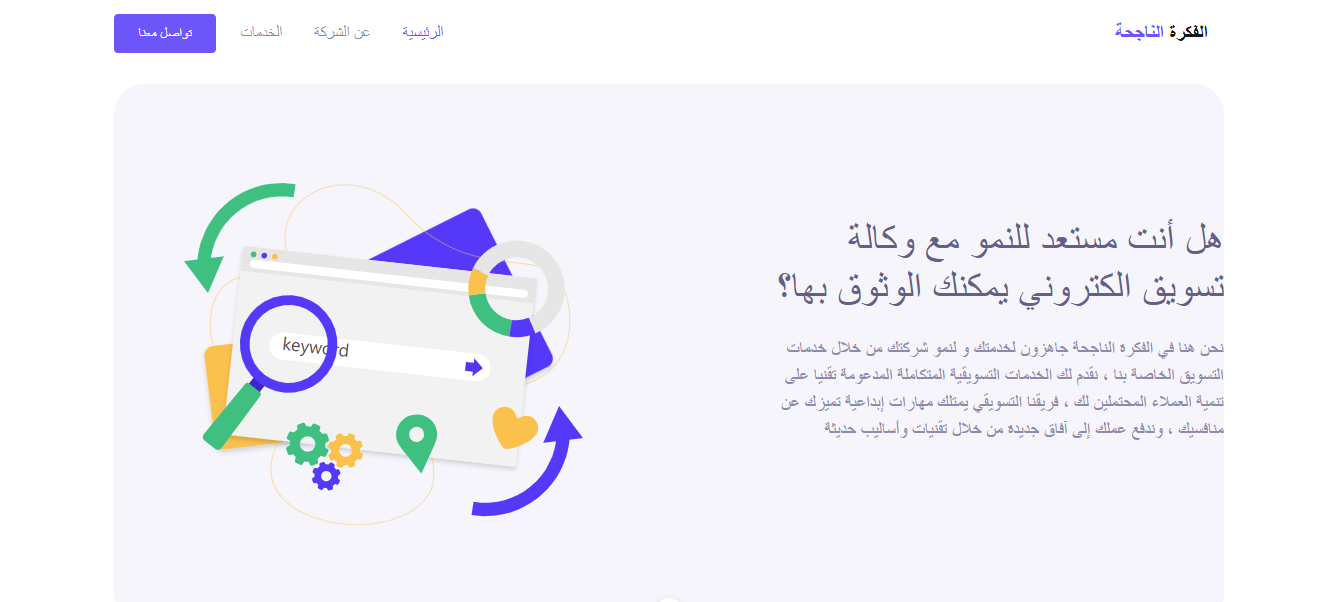 الفكرة الناجحة